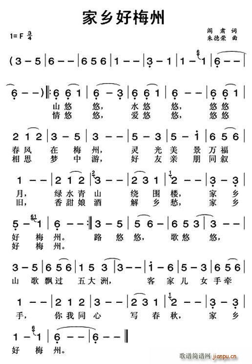 家乡好梅州(五字歌谱)1