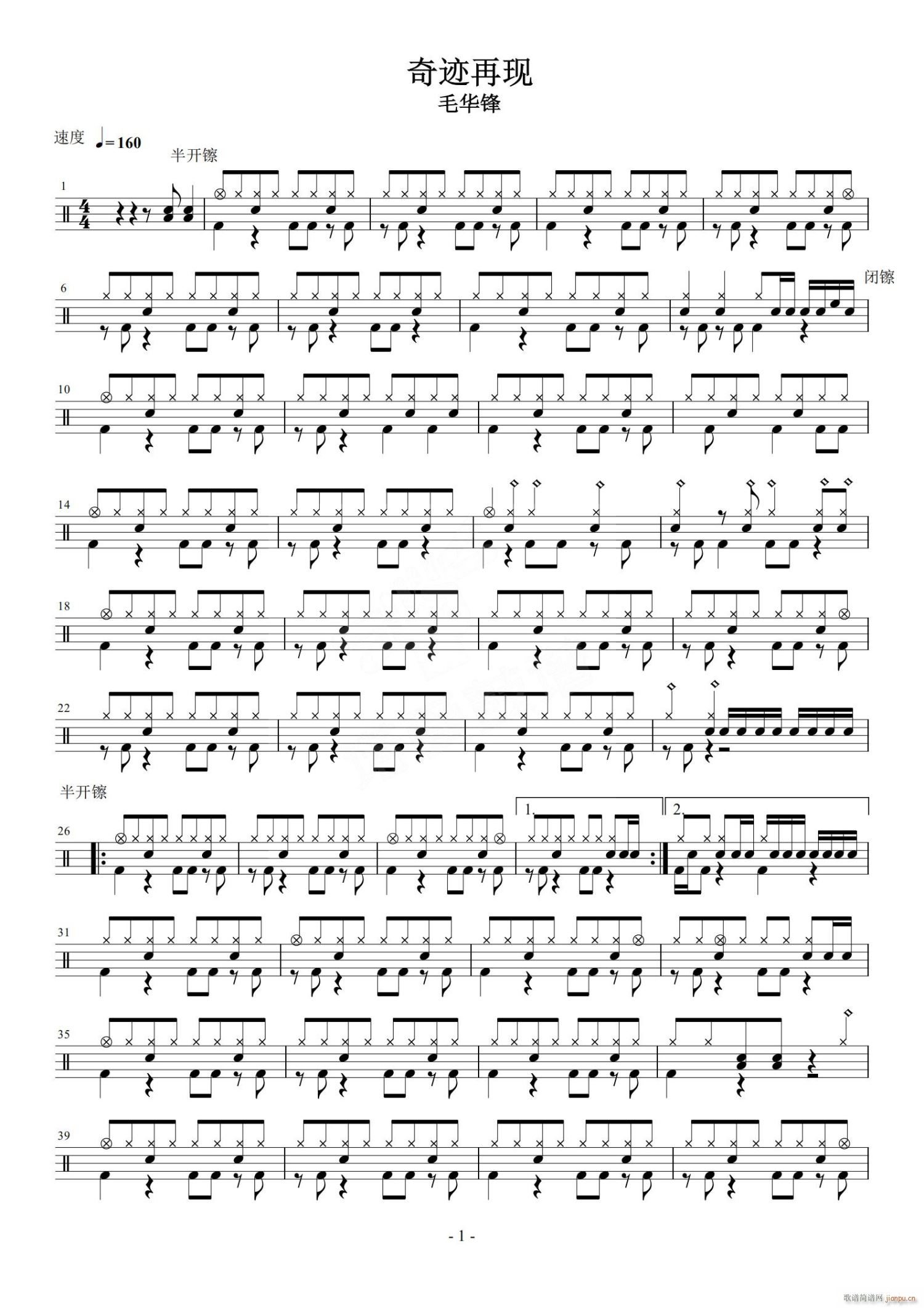 奇迹再现 架子(七字歌谱)1