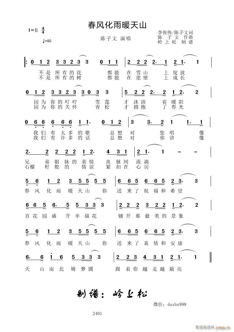 春风化雨暖天山(七字歌谱)1