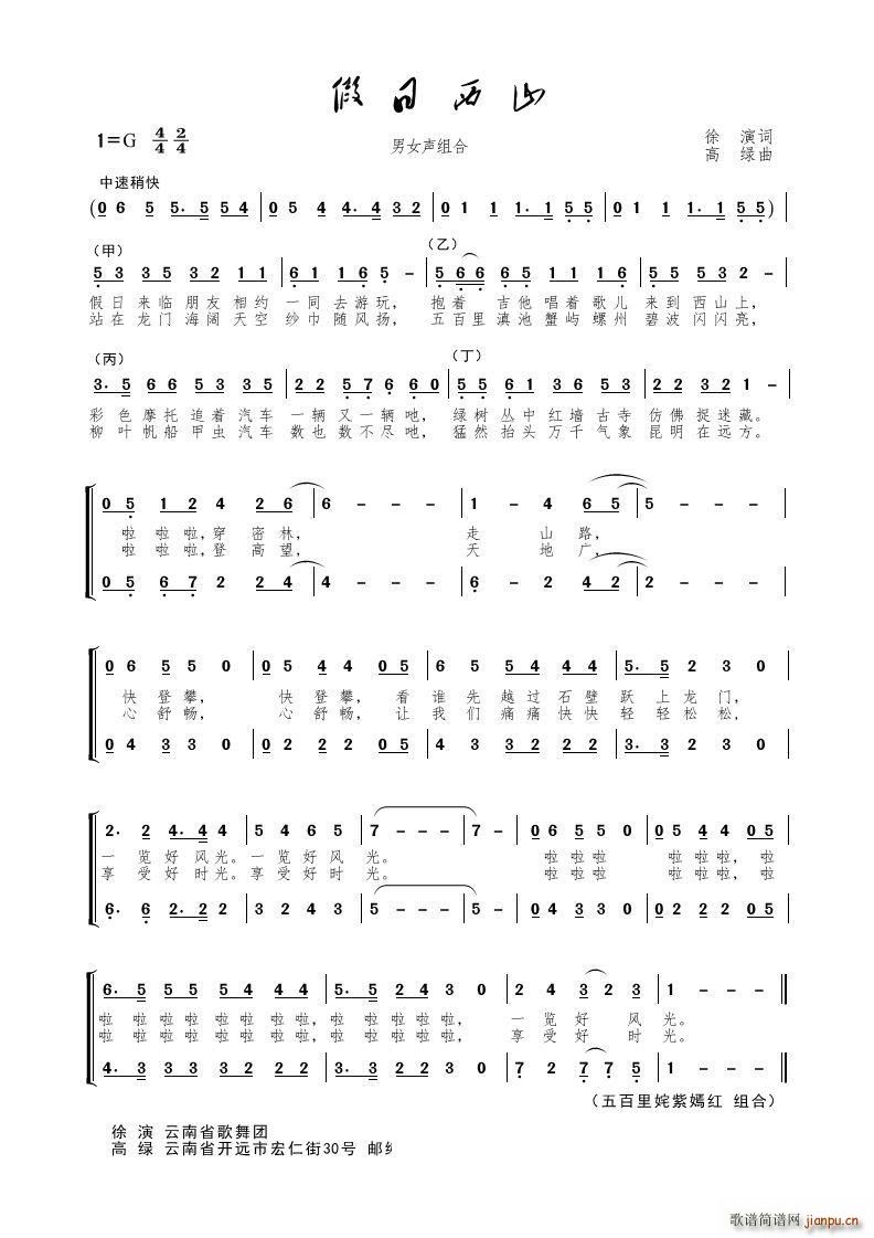 假日西山 女声二重唱(十字及以上)1
