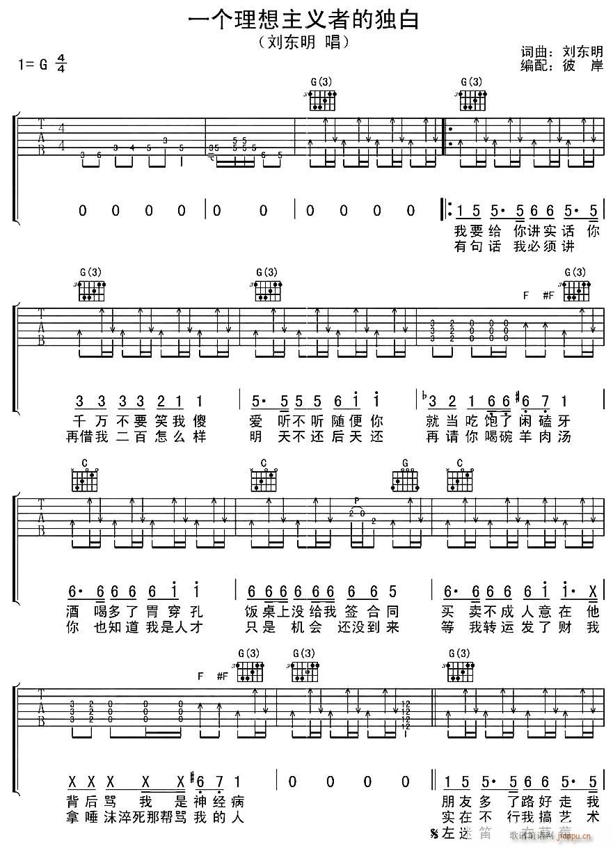 一个理想主义的独白1(吉他谱)1
