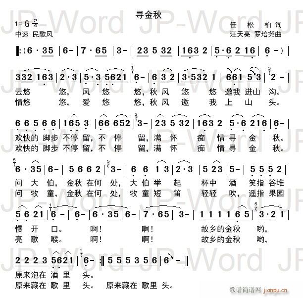 寻金秋(三字歌谱)1