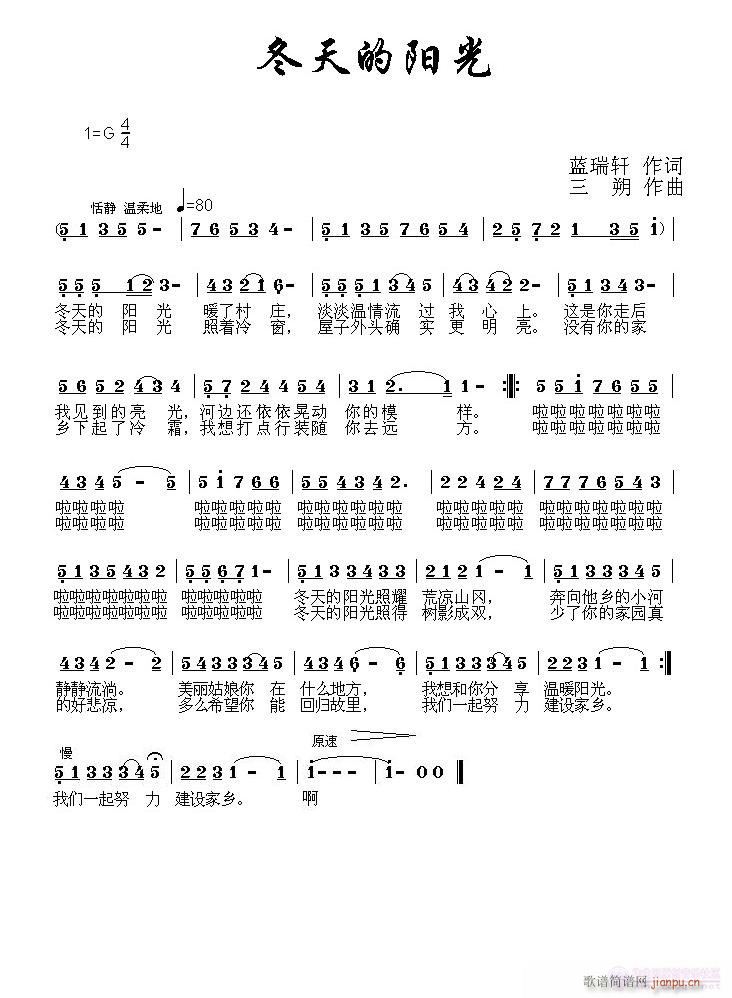 冬天的阳光(五字歌谱)1