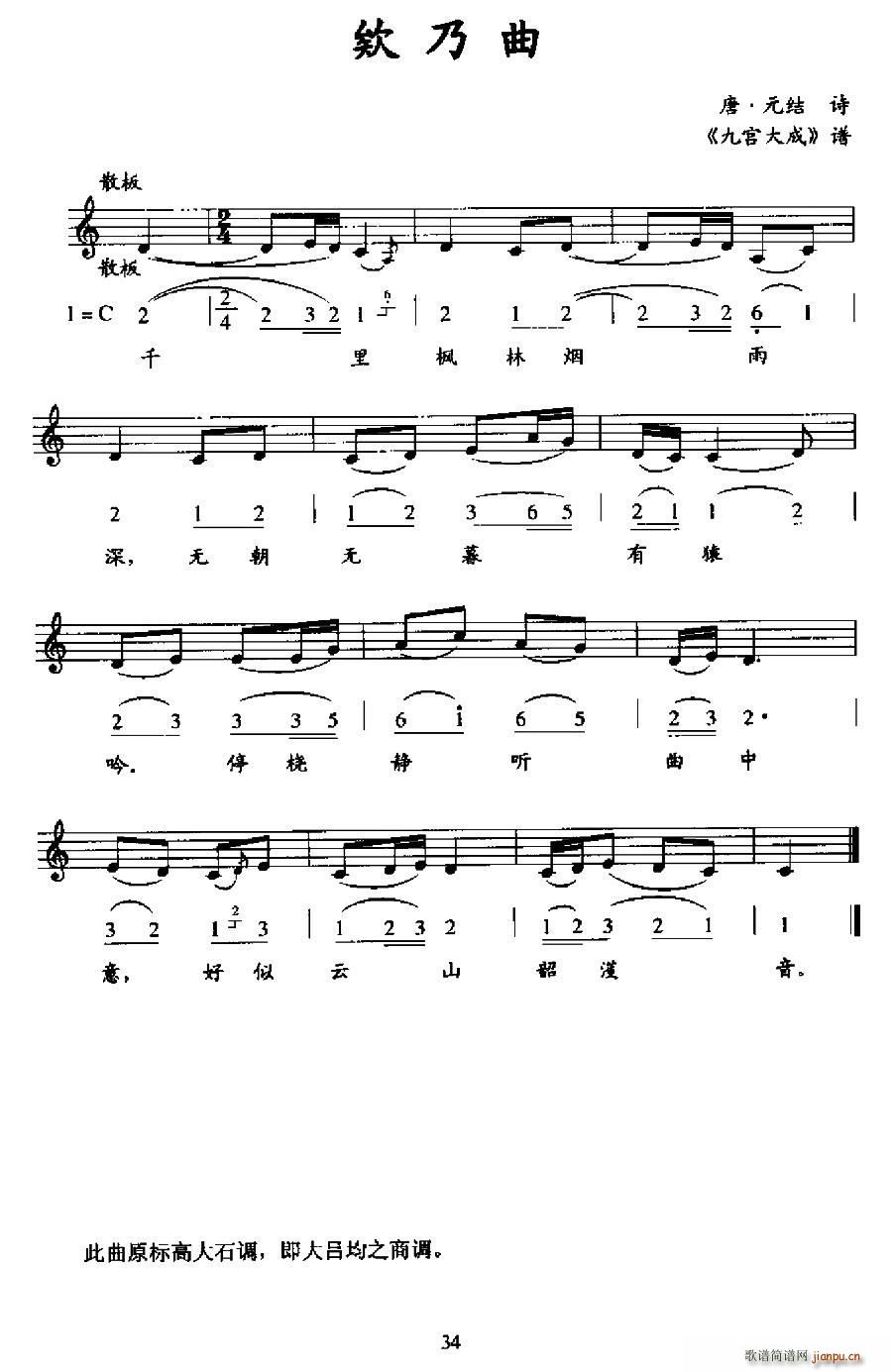 欸乃曲(三字歌谱)1