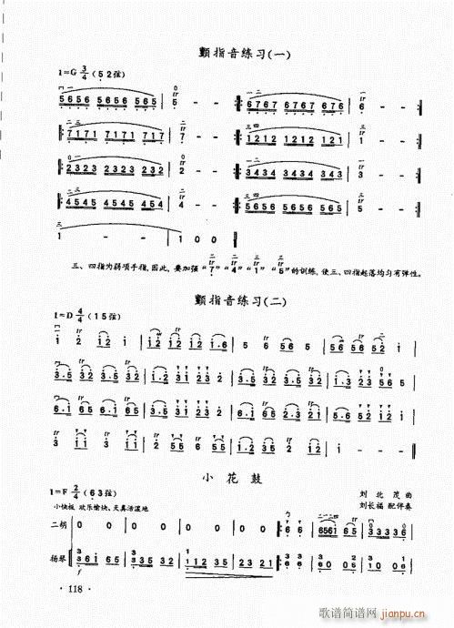 二胡基础大教本101-120(二胡谱)18