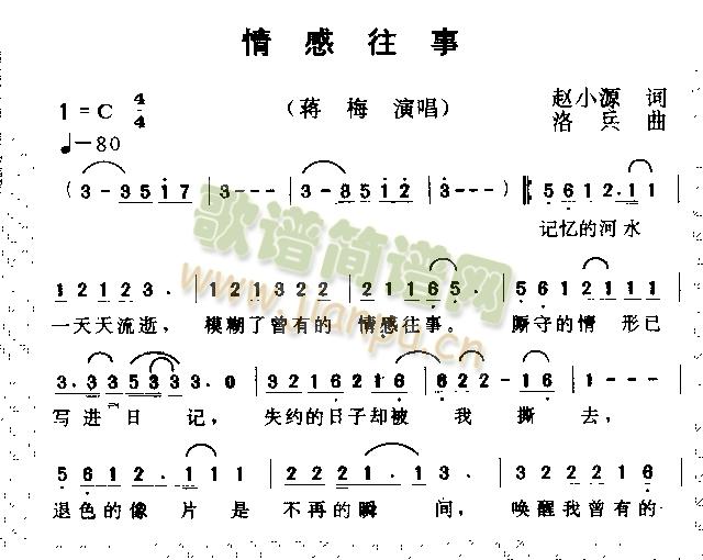 情感往事(四字歌谱)1