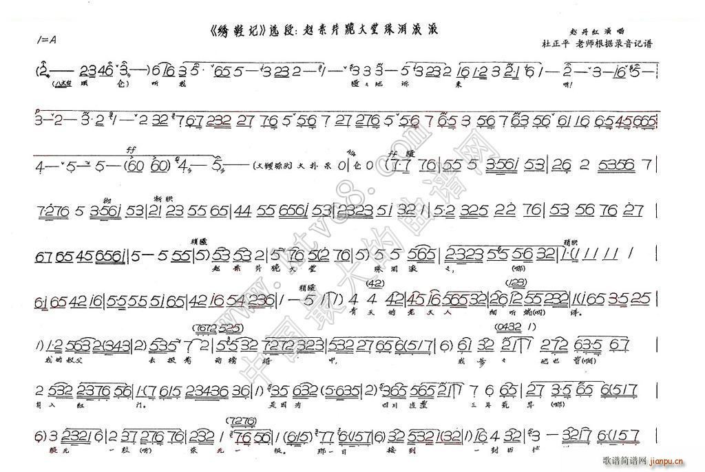 赵素芹跪大堂珠泪滚滚 绣鞋记(十字及以上)1