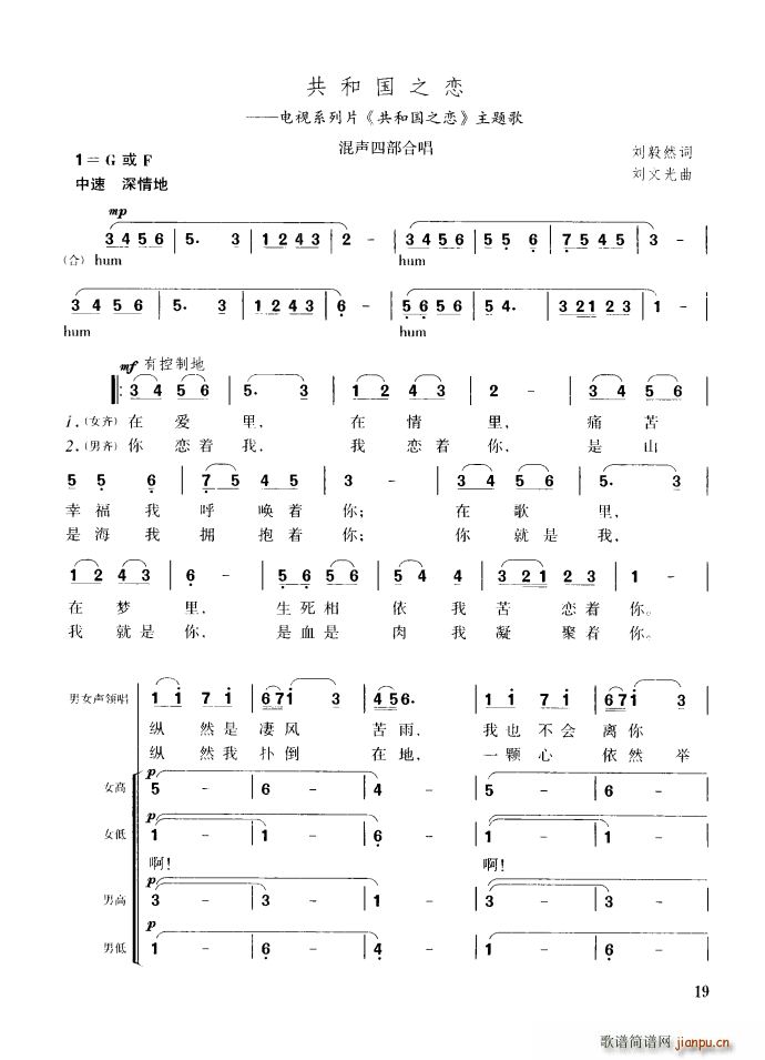 共和国之恋 混声四部合唱(合唱谱)1