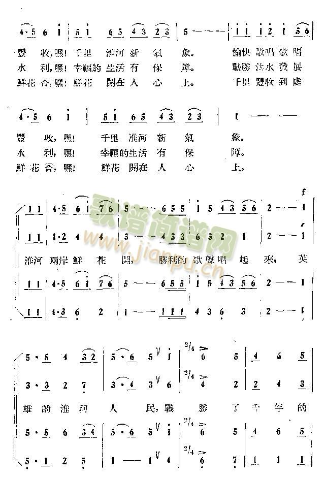 淮河两岸鲜花开(七字歌谱)3