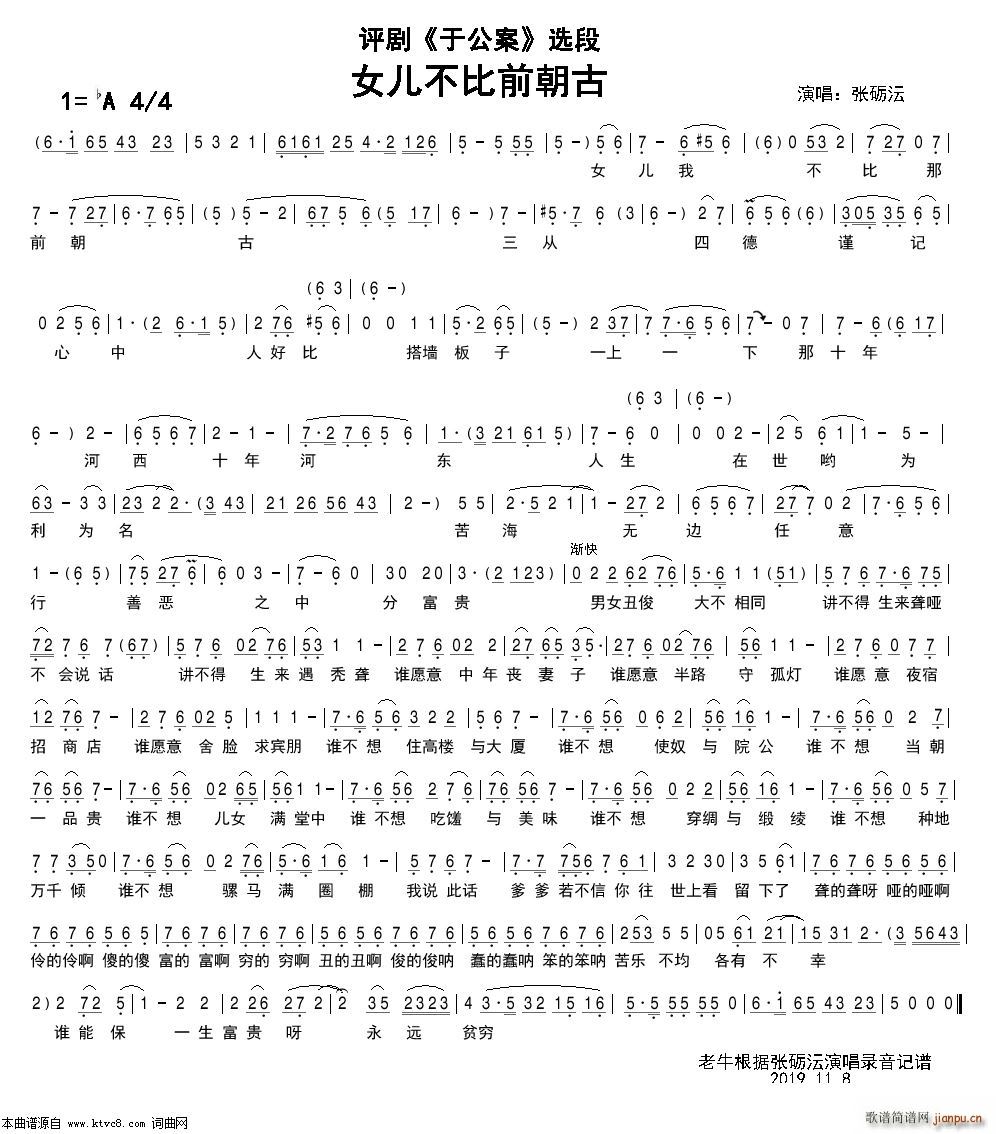 女儿不比前朝古 评剧 于公案(十字及以上)1
