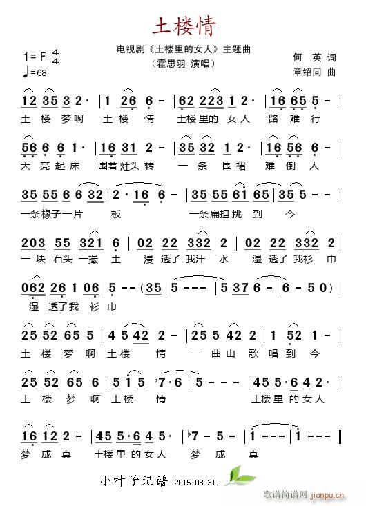 土楼情 电视剧 土楼里的女人 主题曲(十字及以上)1