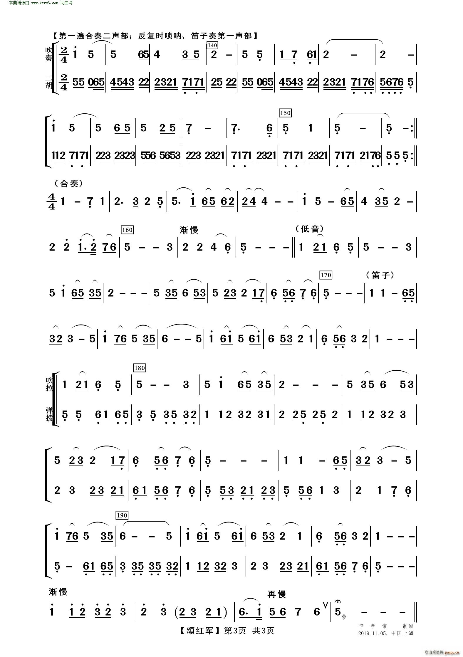 颂红军 器乐曲(总谱)3