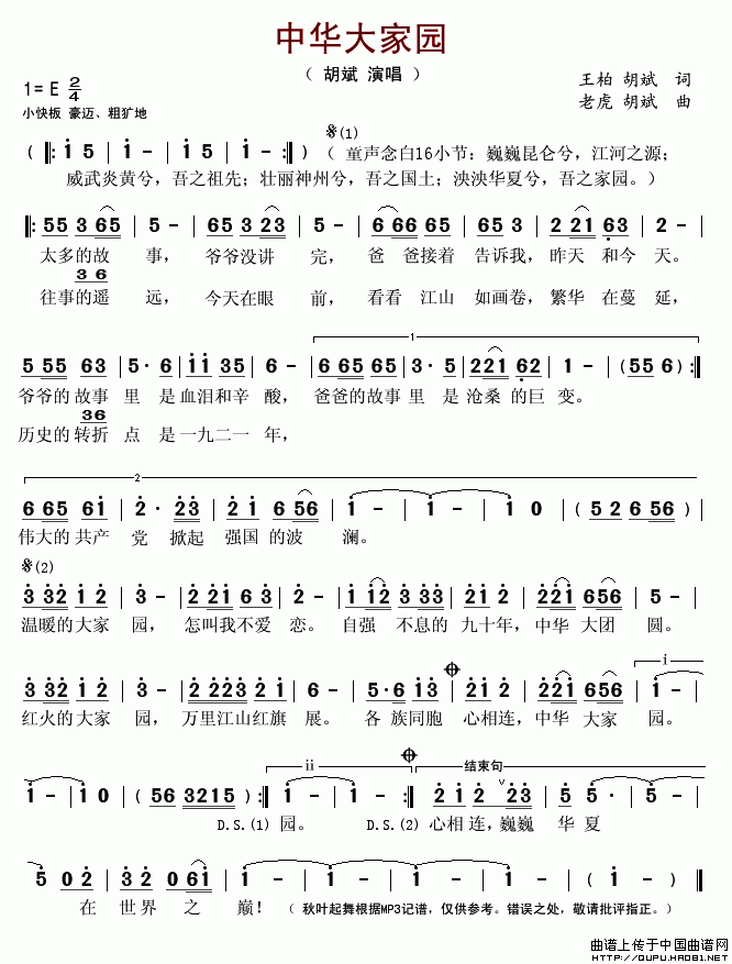 中华大家园（王柏词(九字歌谱)1