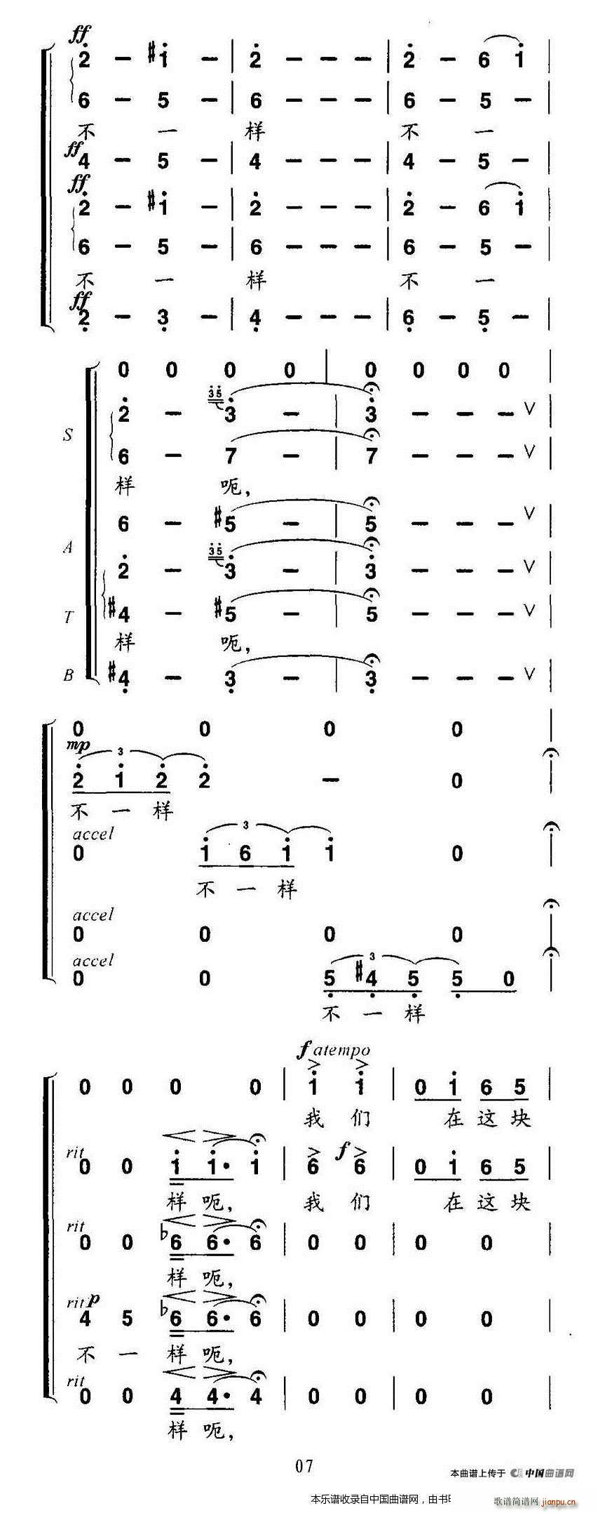 我们在这块土地 合唱谱(合唱谱)7