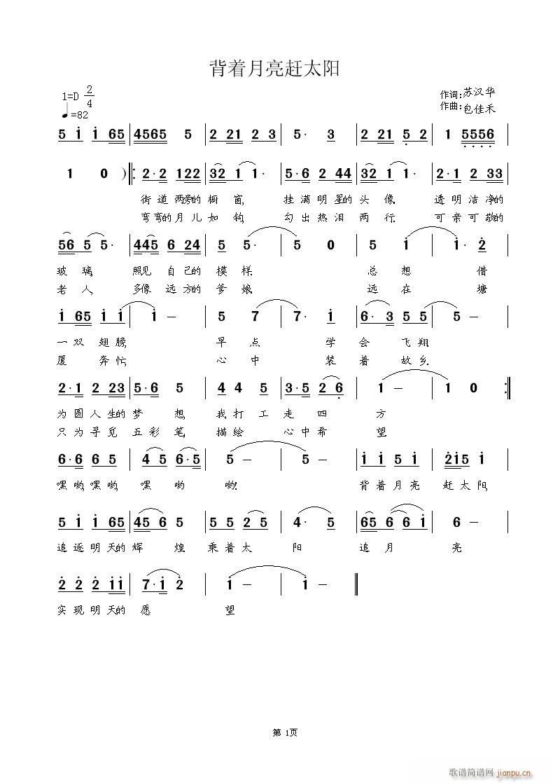 背着月亮赶太阳(七字歌谱)1