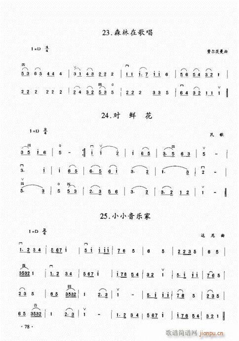 二胡初级教程60-80(二胡谱)18