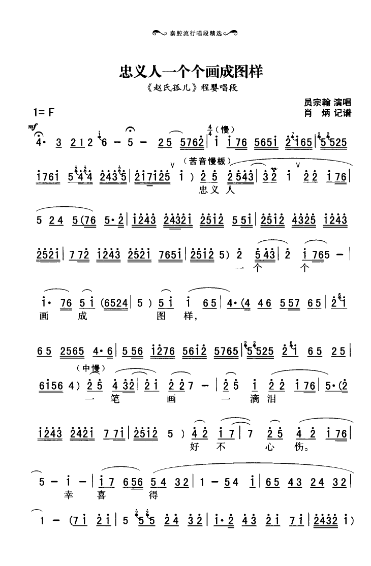 秦腔流行唱段精选 051 100(十字及以上)39