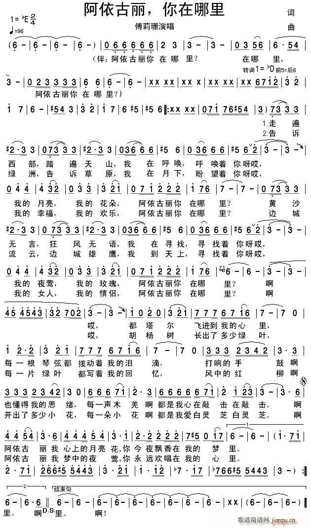 阿依古丽 你在哪里(九字歌谱)1