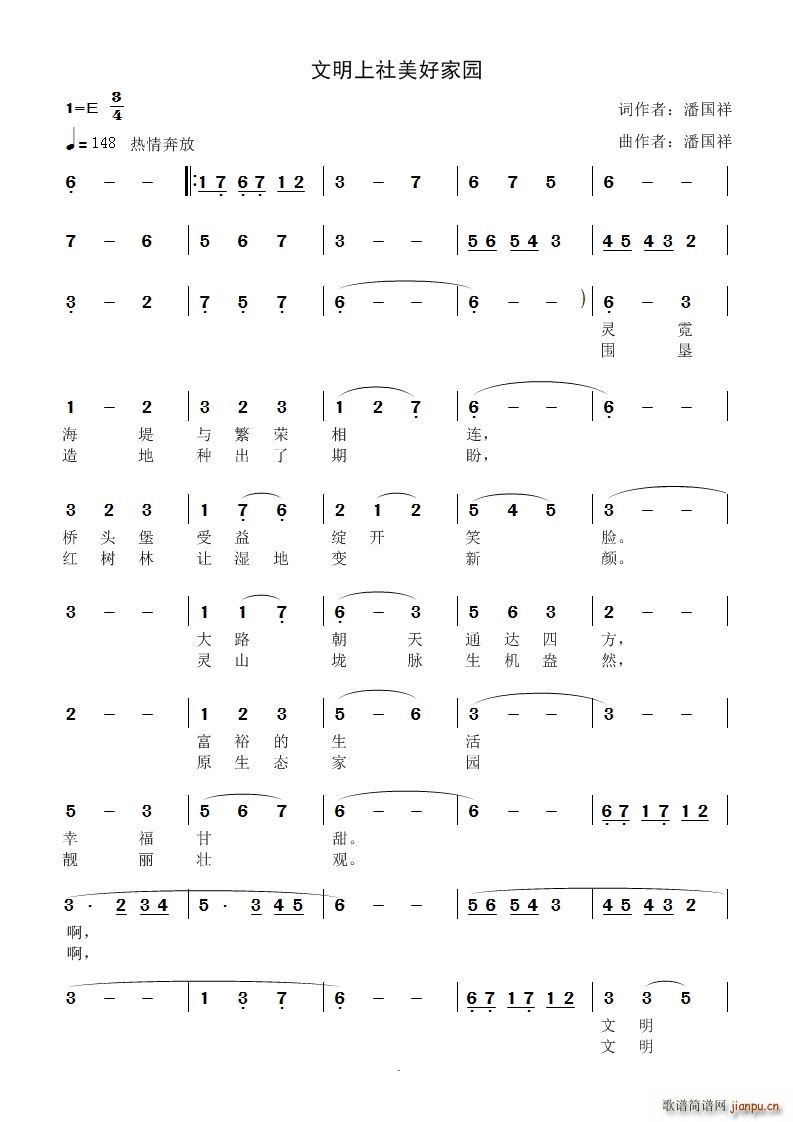 文明上社美好家园 村歌(十字及以上)1