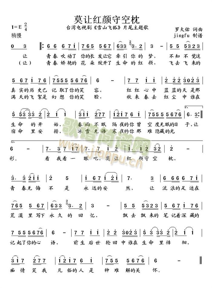 莫让红颜守空枕(七字歌谱)1