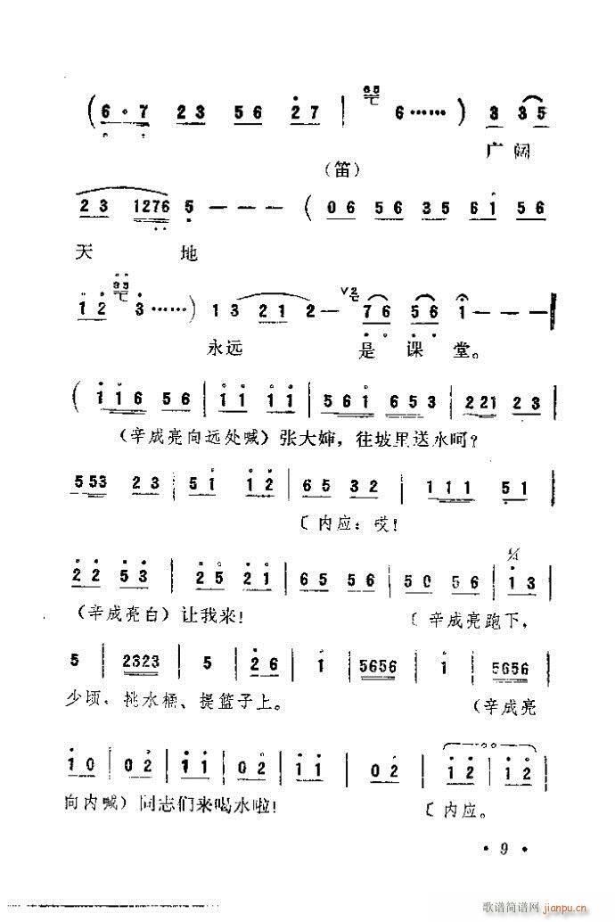 吕剧 永不生锈(七字歌谱)10