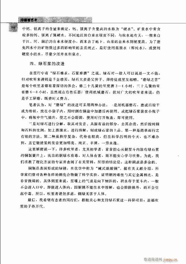 中国笙艺术 61 120(笙谱)48