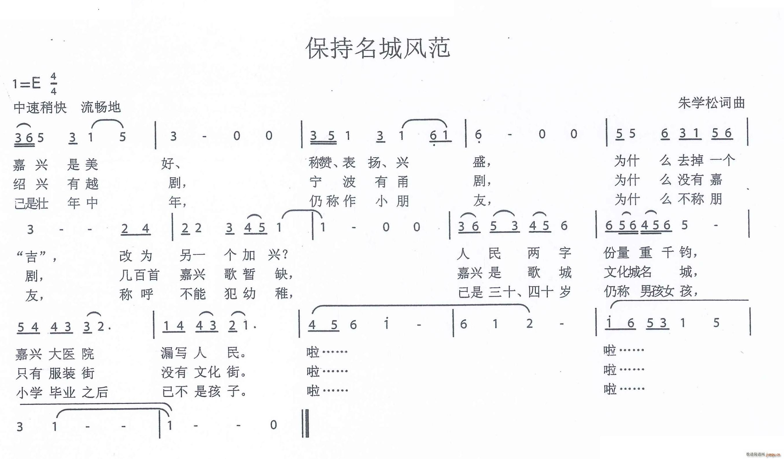 保持名城风范(六字歌谱)1