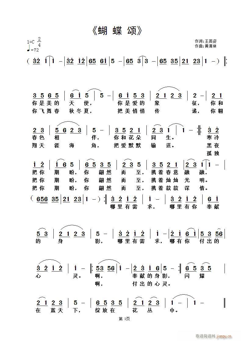 蝴蝶颂(三字歌谱)1