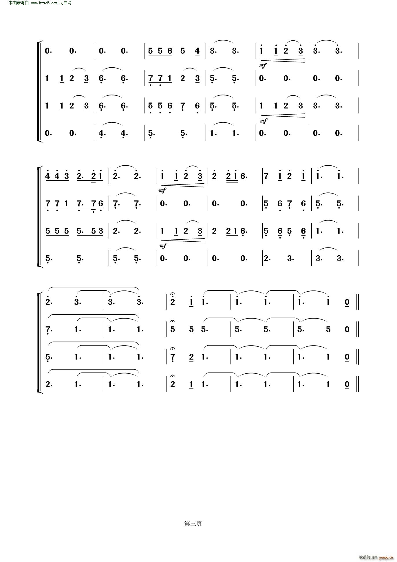 共圆中国梦 萨克斯四重奏(总谱)3