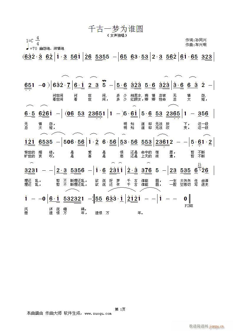 千古一梦为谁圆(七字歌谱)1