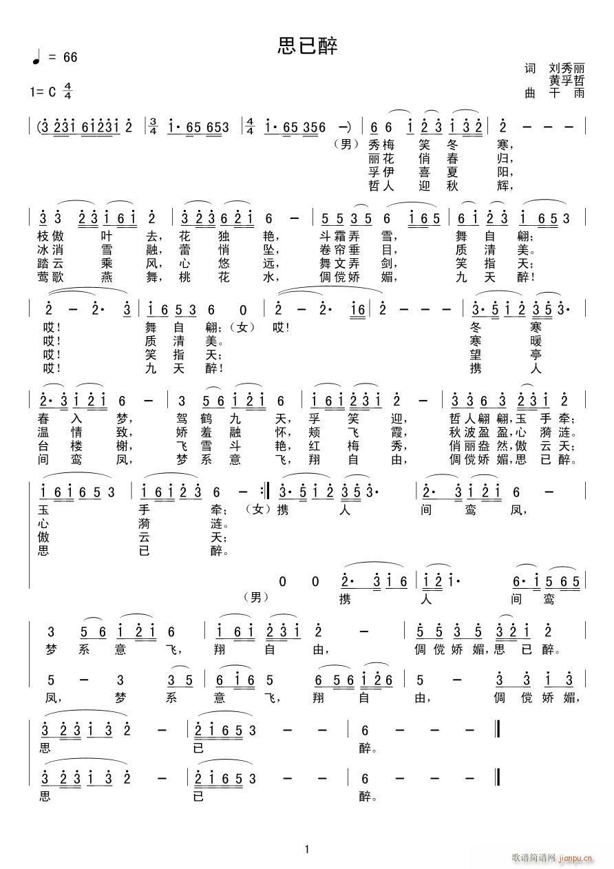 思已醉(三字歌谱)1