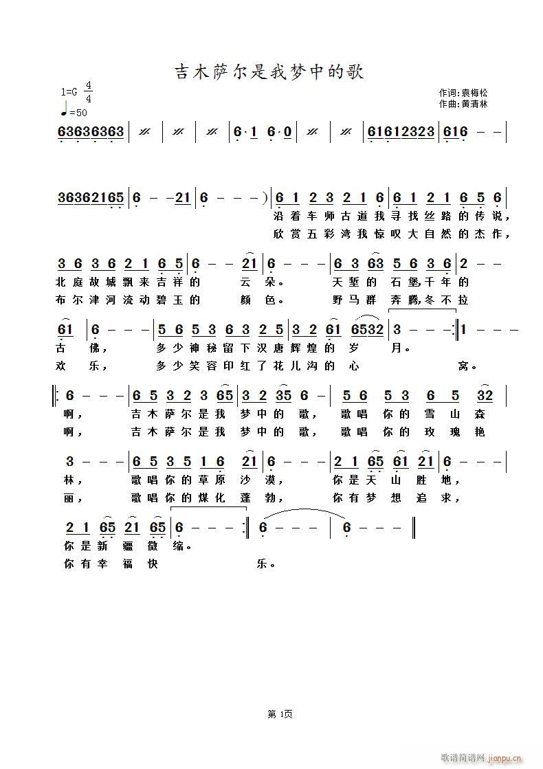 吉木萨尔是我梦中的歌(十字及以上)1