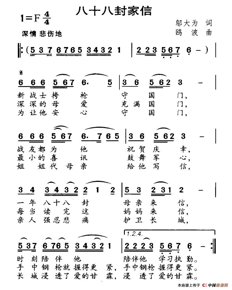 八十八封家信(六字歌谱)1