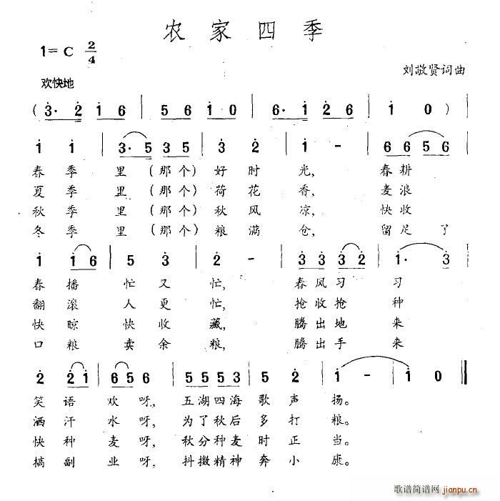 农家四季(四字歌谱)1