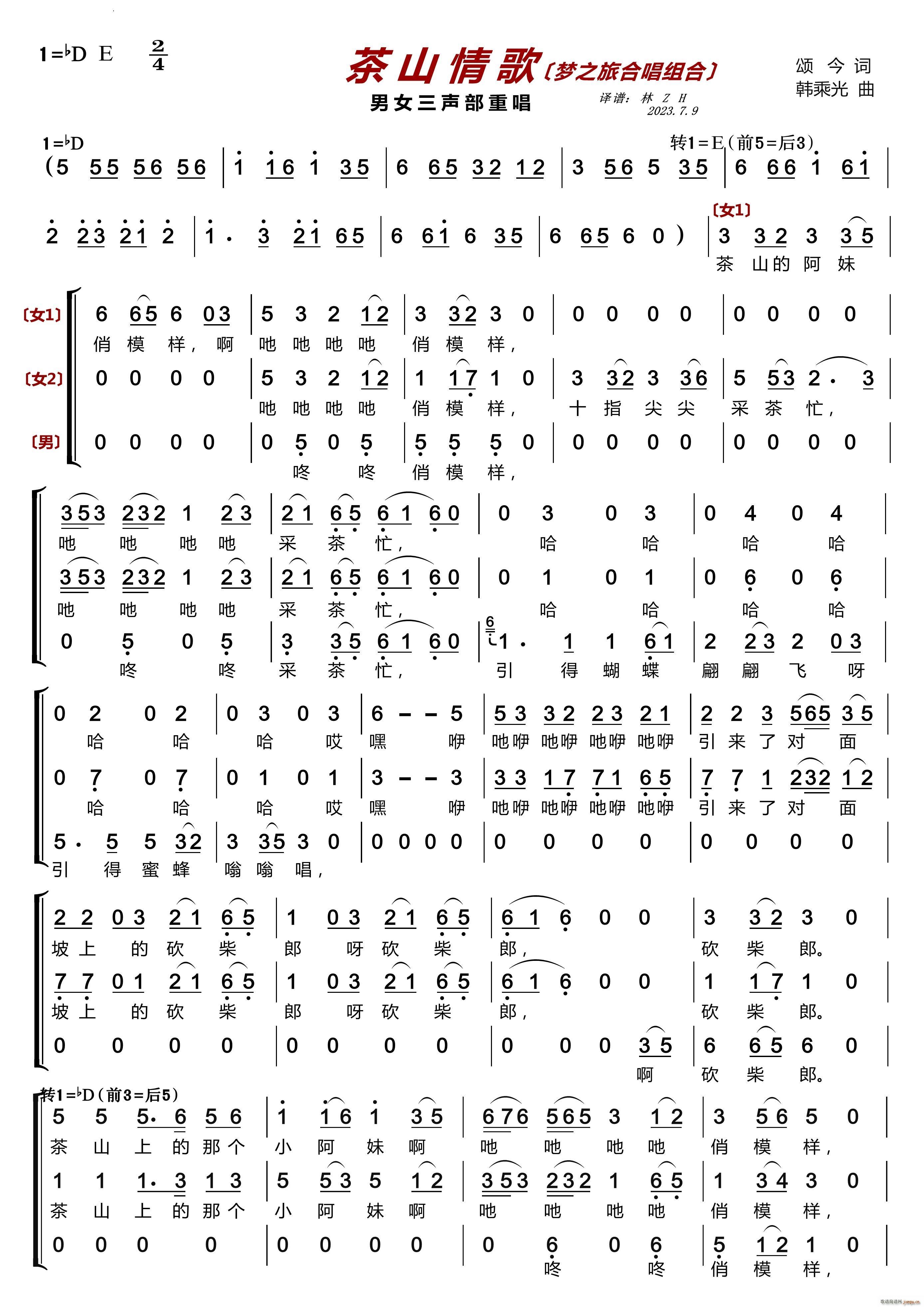 茶山情歌〔梦之旅合唱组合〕男女三声部重唱(合唱谱)1