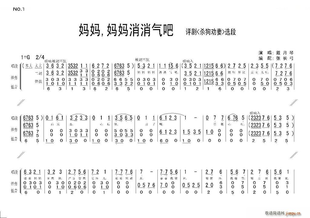 妈妈 妈妈消消气吧 杀狗劝妻 选段 评剧唱谱(十字及以上)1