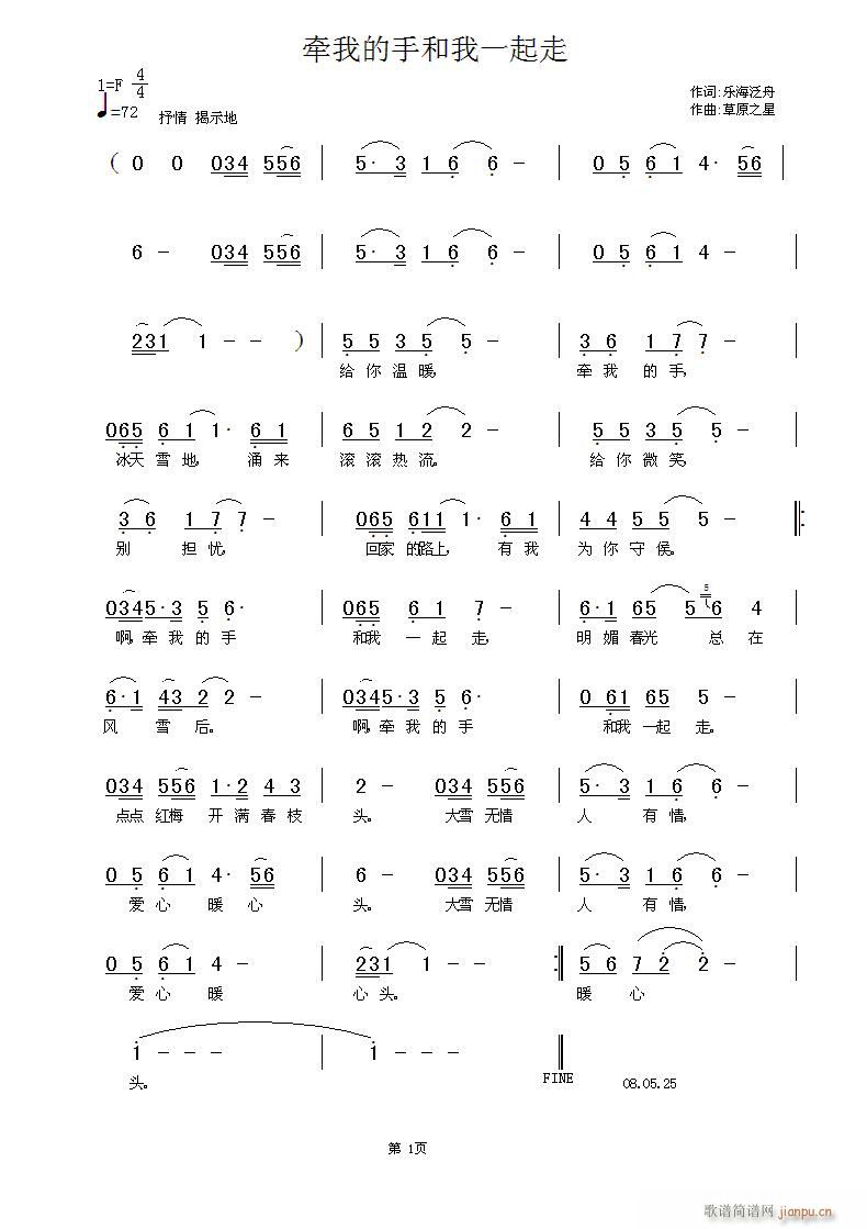 牵我的手和我一起走(九字歌谱)1