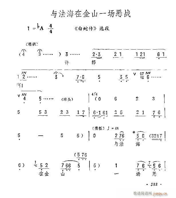 与法海在金山一场恶战(京剧曲谱)1