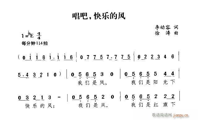 唱吧，快乐的风(七字歌谱)1