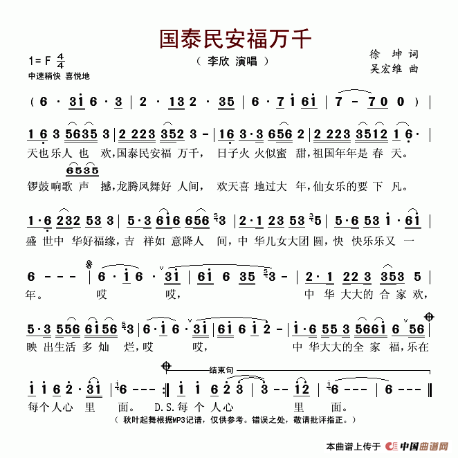 国泰民安福万千(七字歌谱)1