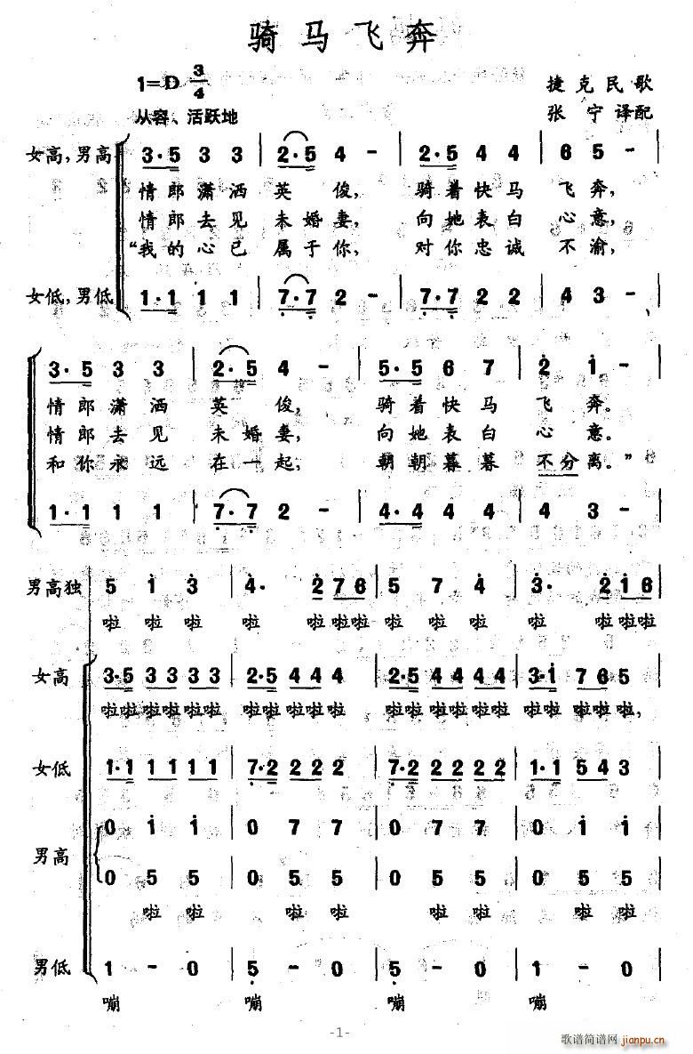 骑马飞奔(合唱谱)1