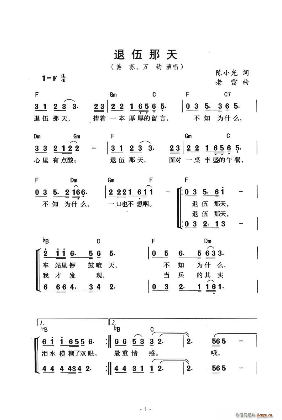 退伍那天(四字歌谱)1