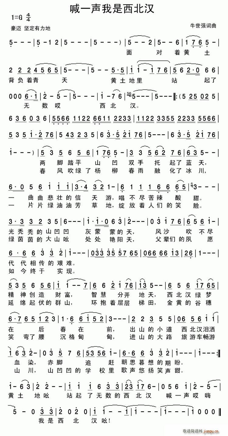 喊一声我是西北汉(八字歌谱)1