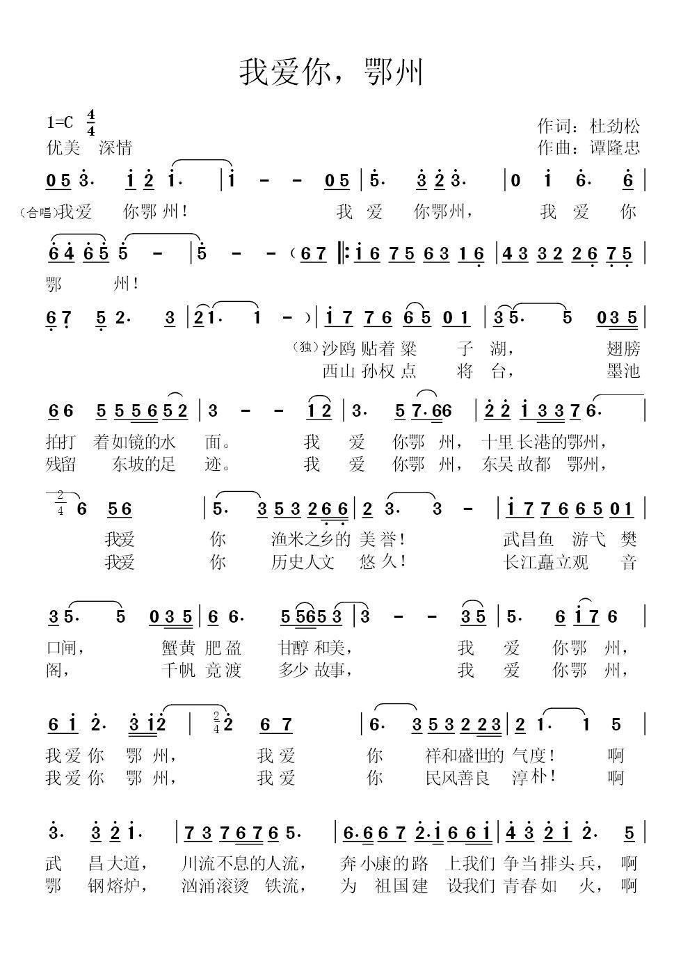 我爱你 鄂州(六字歌谱)1
