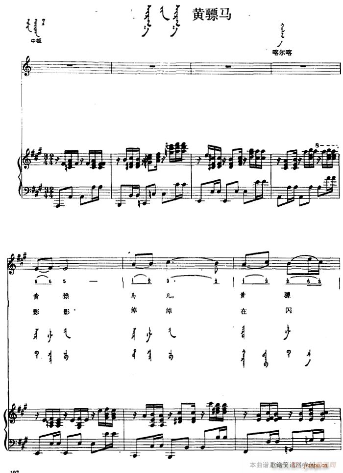 黄骠马 蒙古文(钢琴谱)1