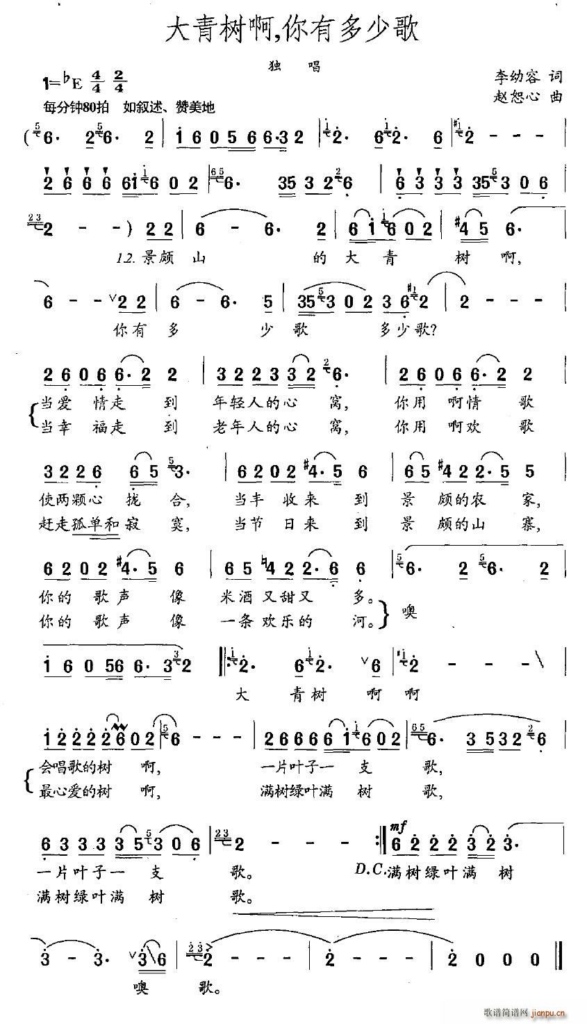 大青树啊，你有多少歌(十字及以上)1