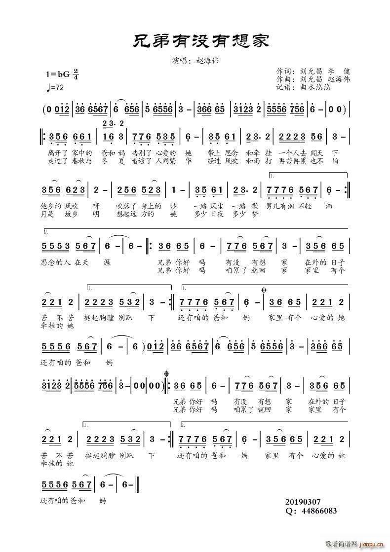 兄弟有没有想家(七字歌谱)1