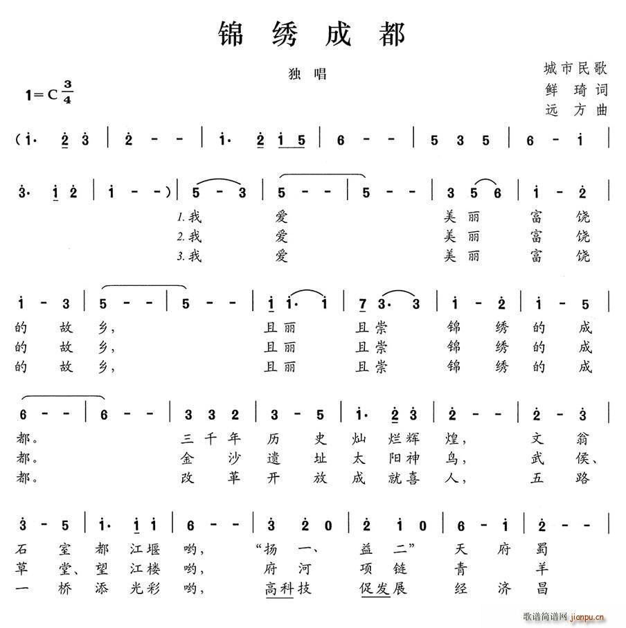 锦绣成都(四字歌谱)1