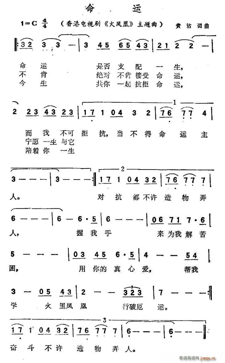 命运 香港电视剧 火凤凰 主题歌(十字及以上)1