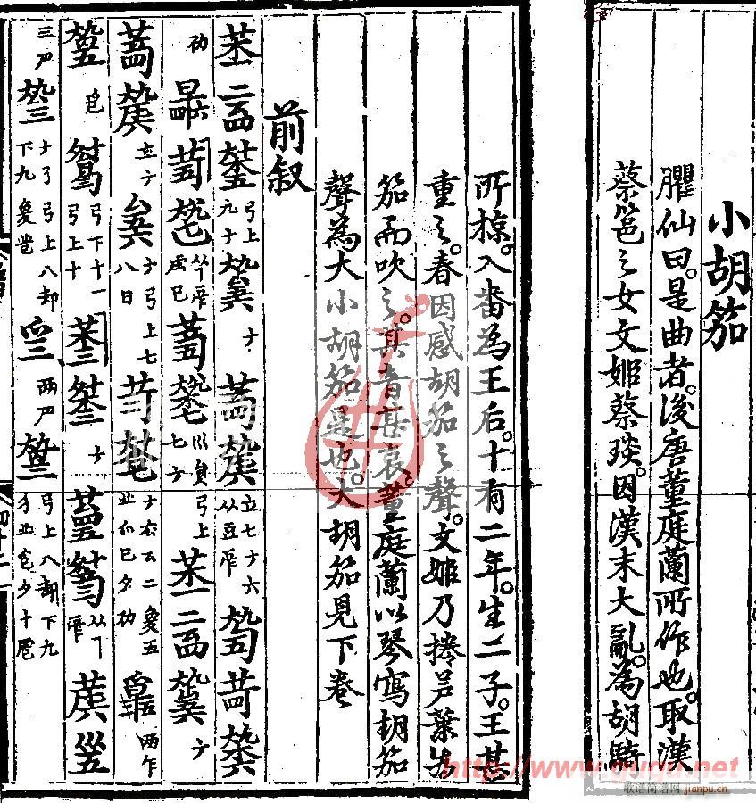 小胡笳(三字歌谱)1